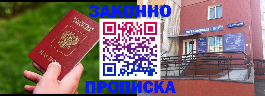 прописка законно в Каргате